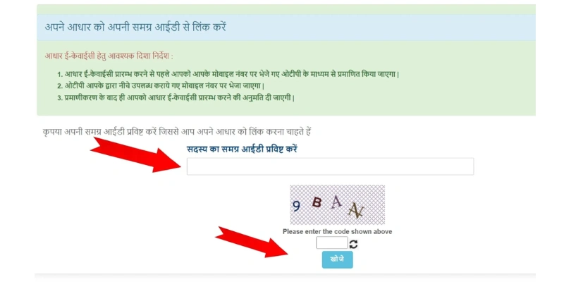 e-KYC-Samagra