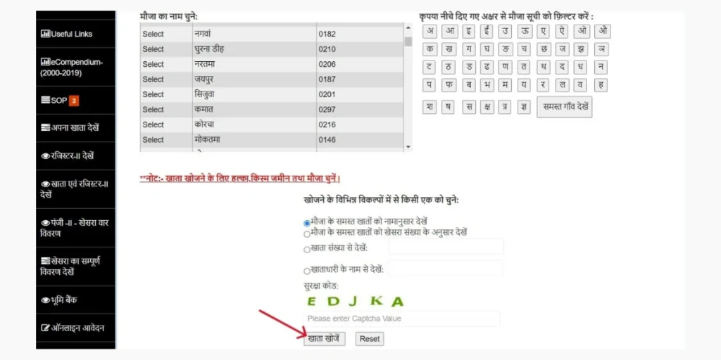 Apna Khata Jharbhoomi