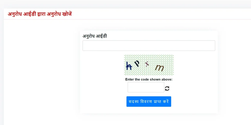 Check Samagra Update Status