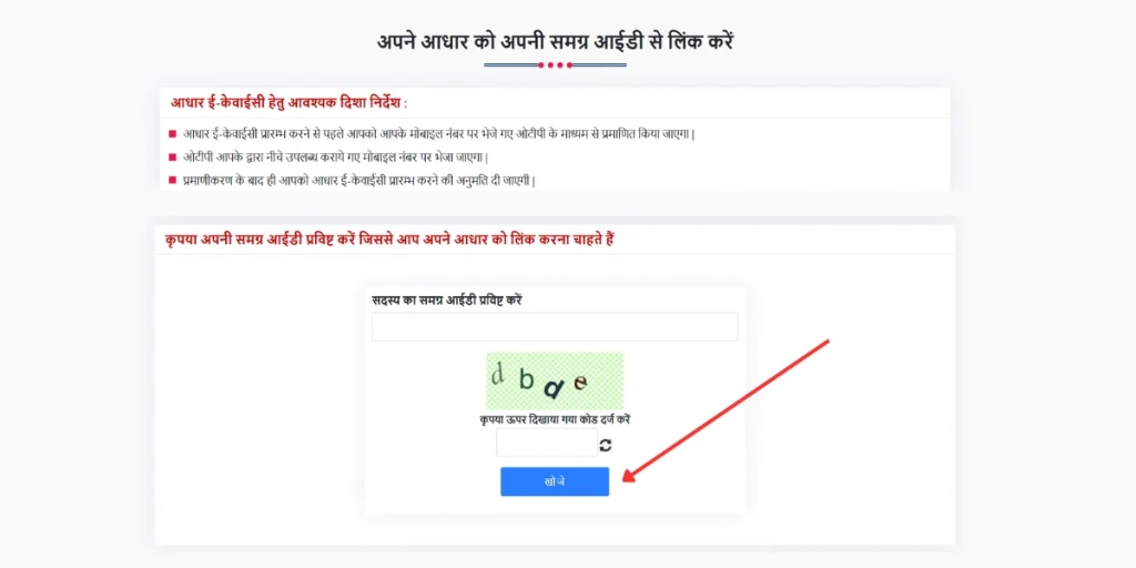 Enter the overall Samagra ID
