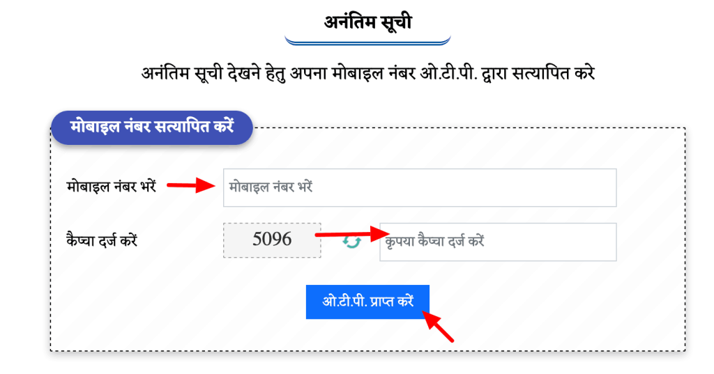 How to check the provisional list