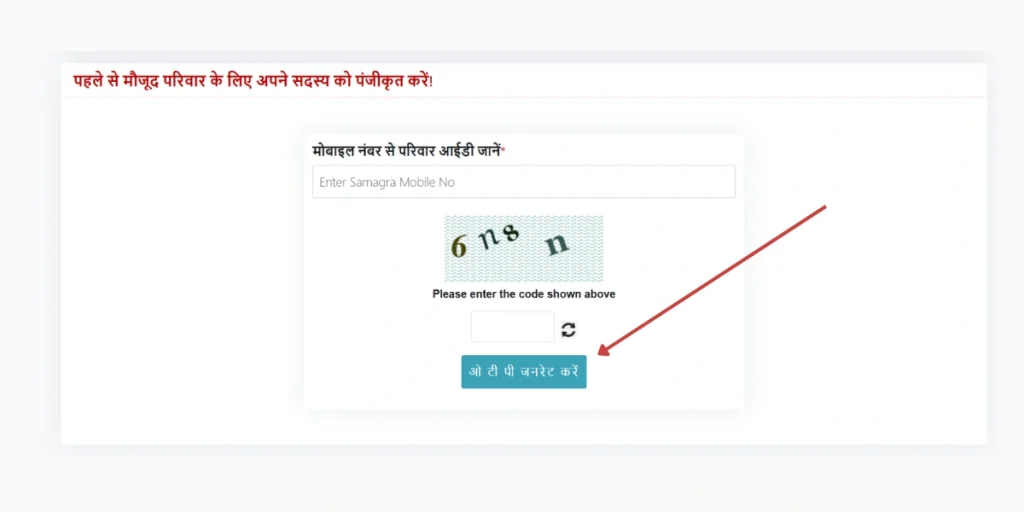 Know Family ID by Mobile Number