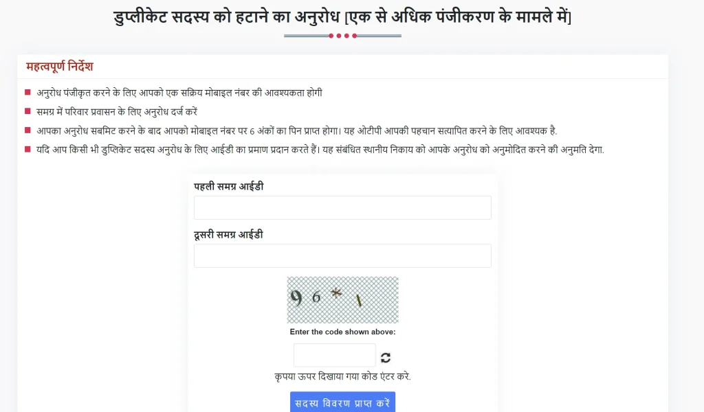 Profile Update Samagra Portal