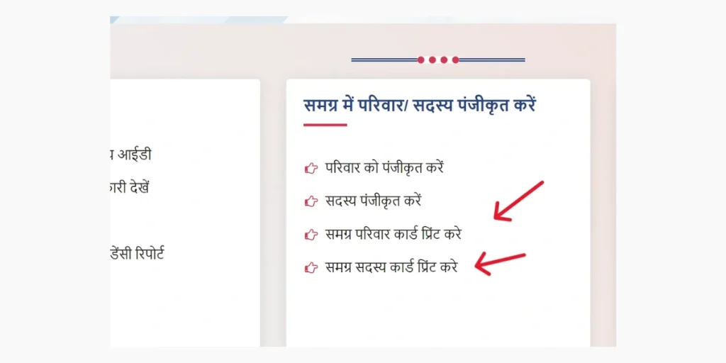 Samagra Family & Member Card Download