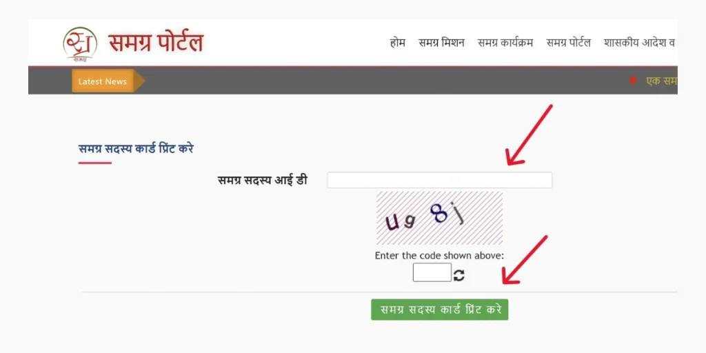 Samagra Family Member id Print