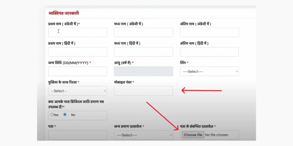 Samagra Portal Member Registration Form